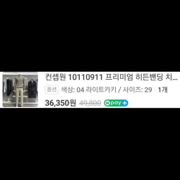 컨셉원 10110911 [면바지/치노팬츠] 히든밴딩(라이트 카키)