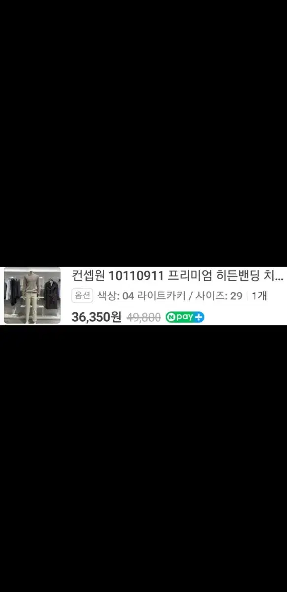 컨셉원 10110911 [면바지/치노팬츠] 히든밴딩(라이트 카키)