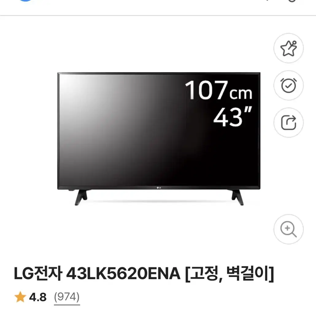 LG 엘지 43인치 티비