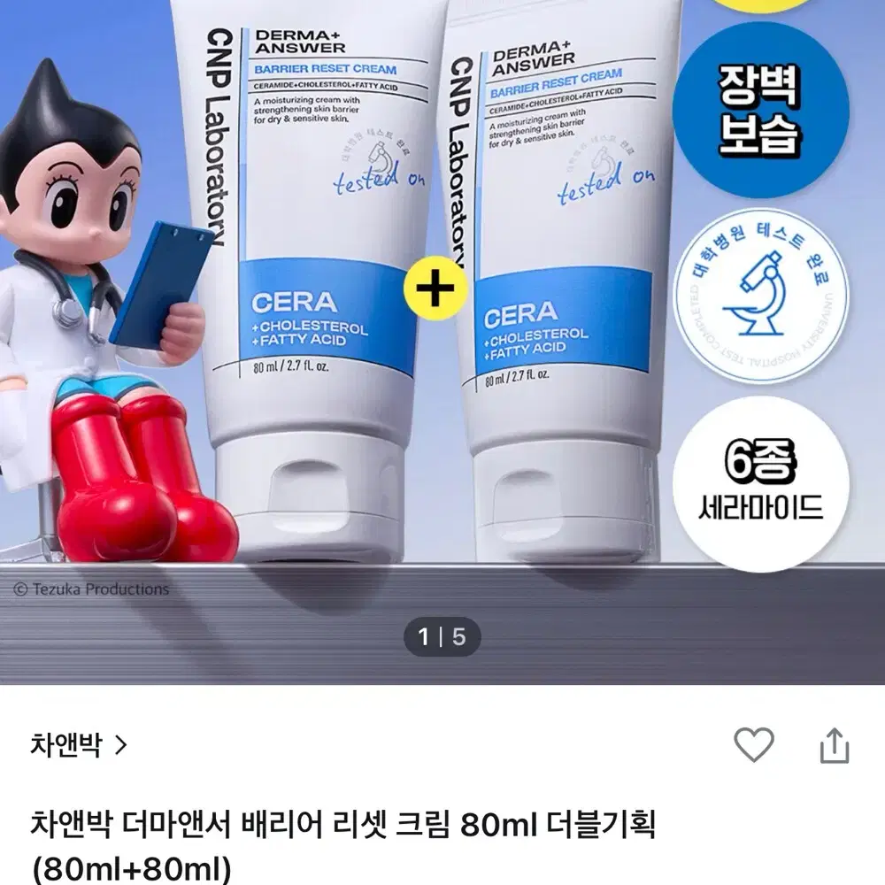 (새제품) 1+1 차앤박 더마앤서 배리어 리셋 크림 80ml +80ml