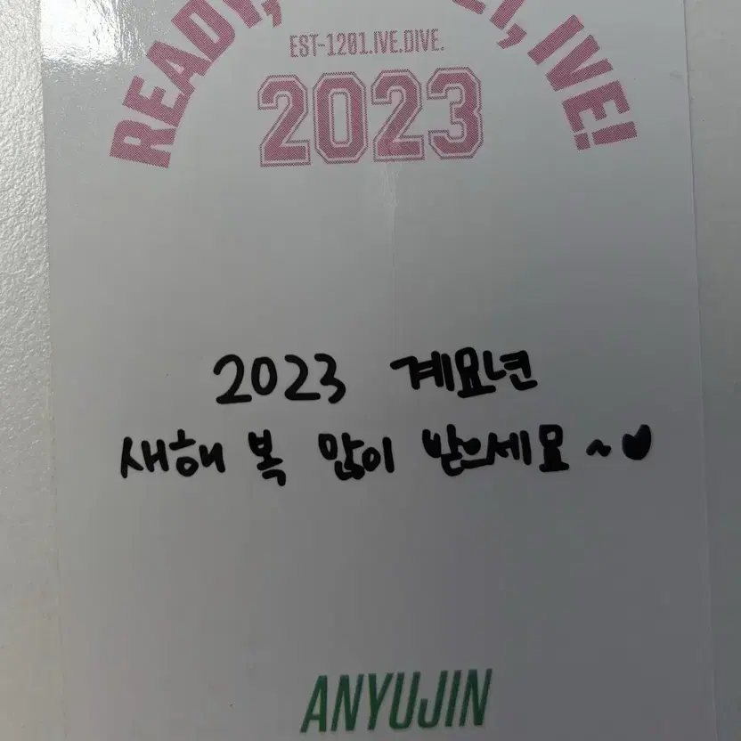 아이브 안유진 2023 시즌그리팅 시그 포카