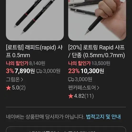 로트링 rapid 샤프