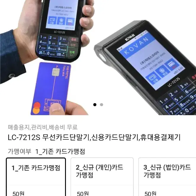 LC-7212S 무선카드단말기,신용카드단말기,휴대용결제기