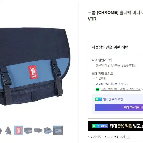 크롬 메신저백 신형 미니메트로