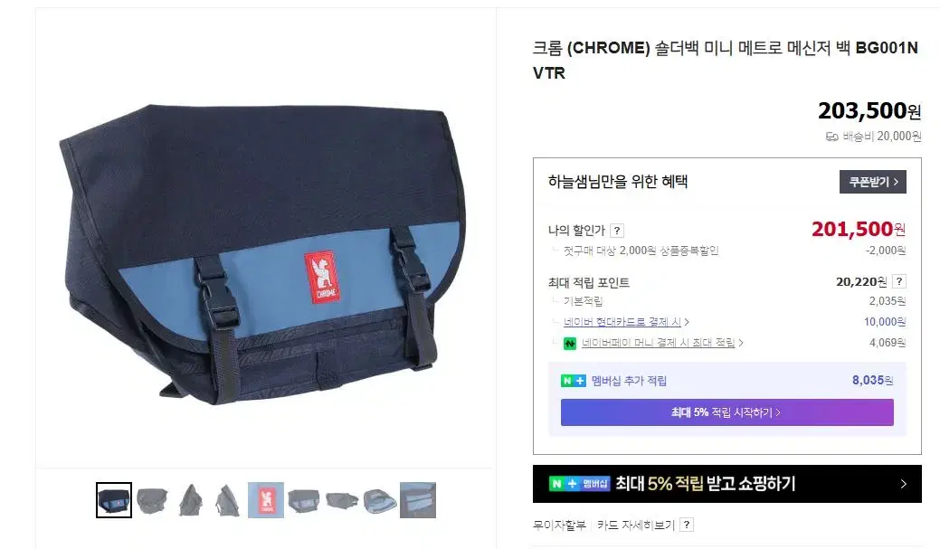 크롬 메신저백 신형 미니메트로