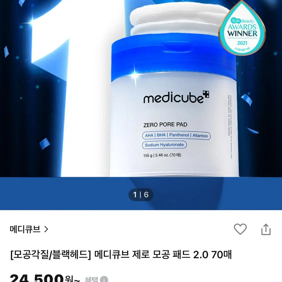 (새제품) 메디큐브 제로 모공 패드 2.0 70매