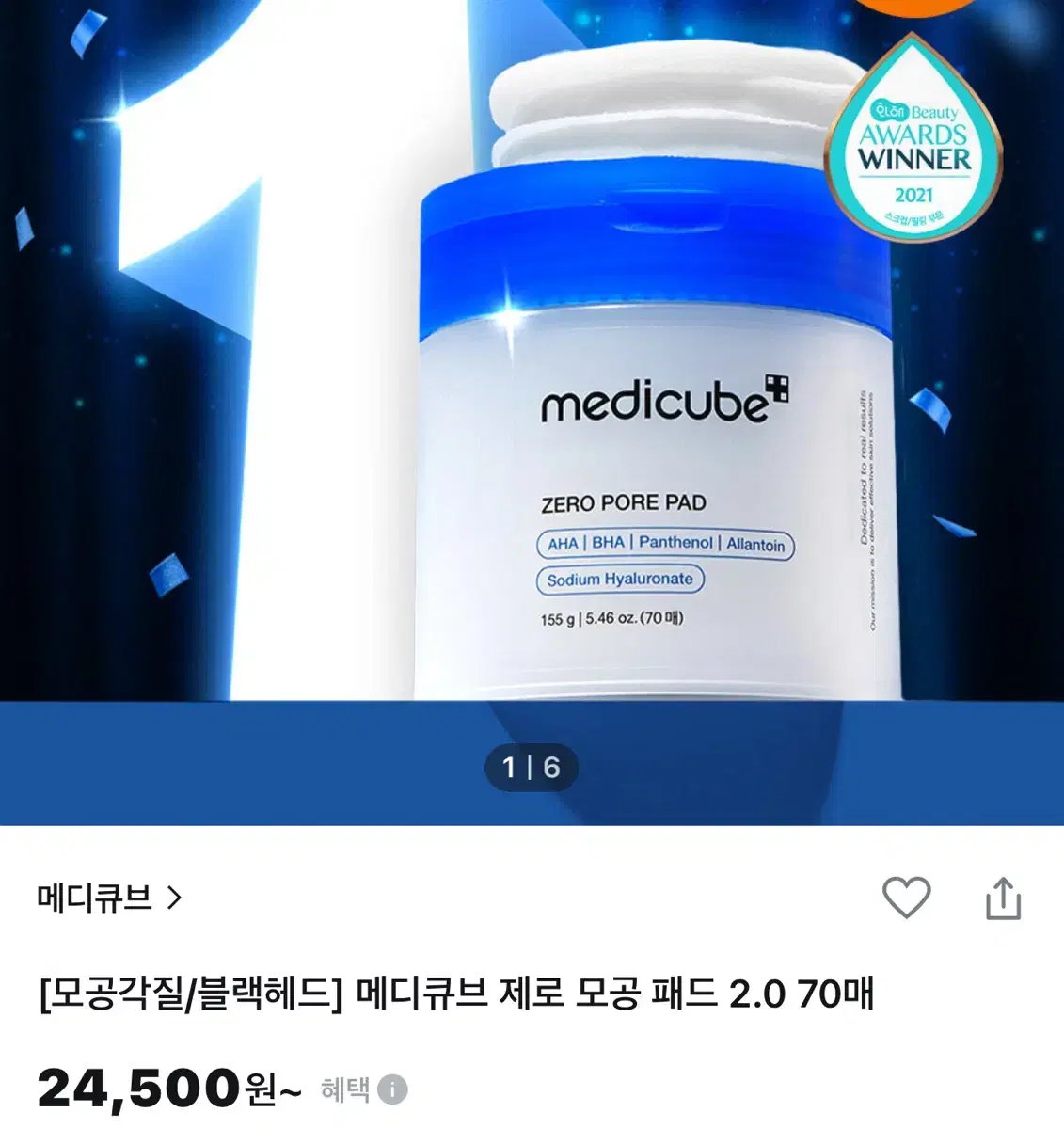 (새제품) 메디큐브 제로 모공 패드 2.0 70매