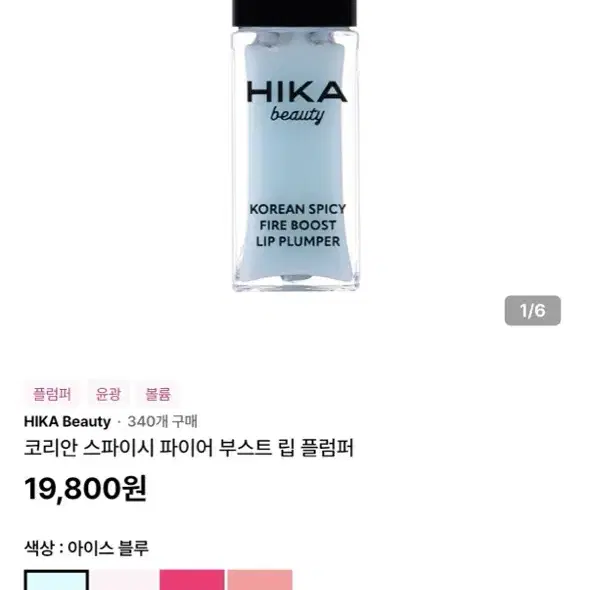 hika beauty 히카뷰티 립플럼퍼