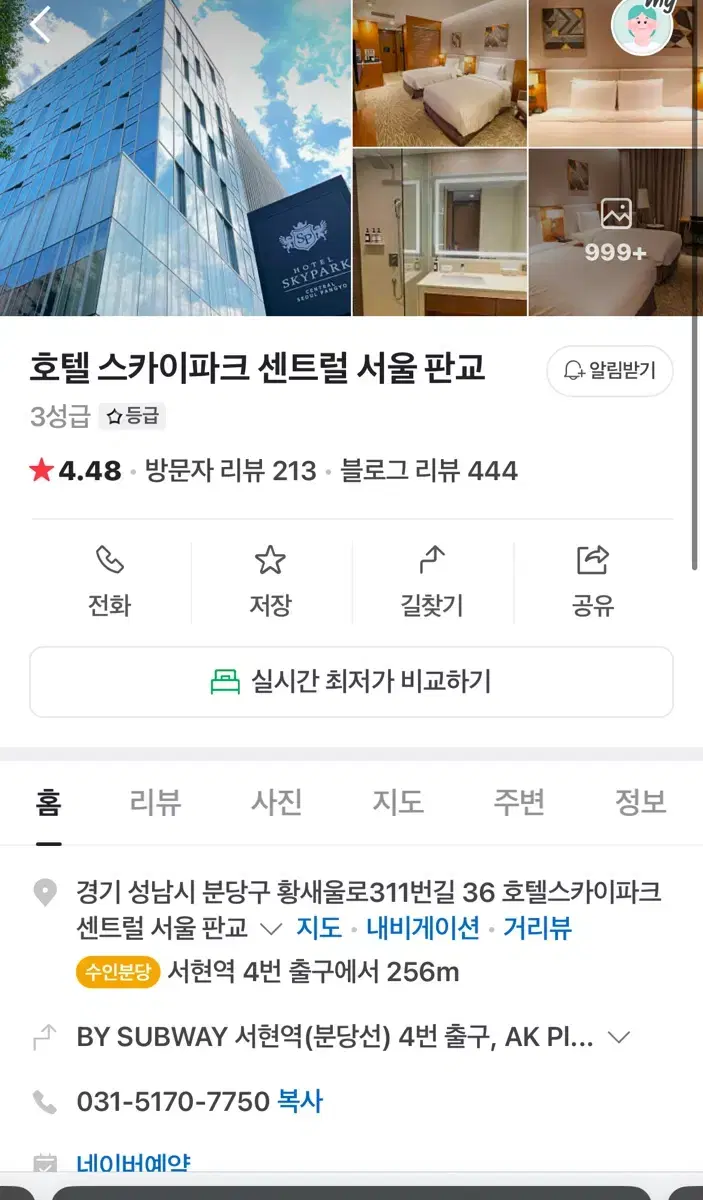 스카이파크 센트럴 판교 서현 호텔 18일 당일 숙박