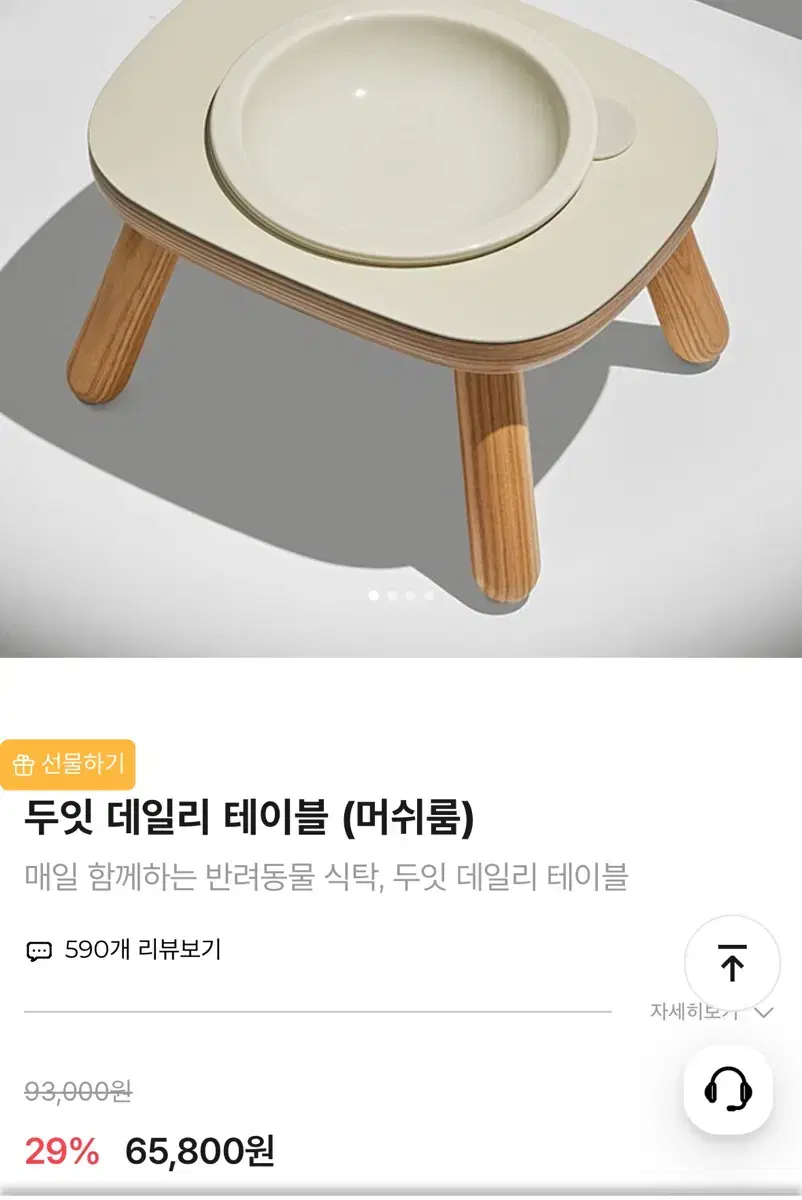 두잇 데일리테이블 머쉬룸 식탁만 다리롱