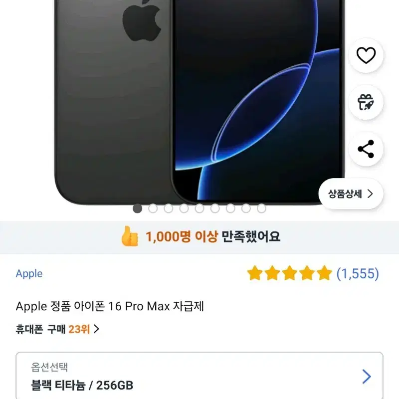 Apple 정품 아이폰 16 Pro Max 자급제 미개봉새상품