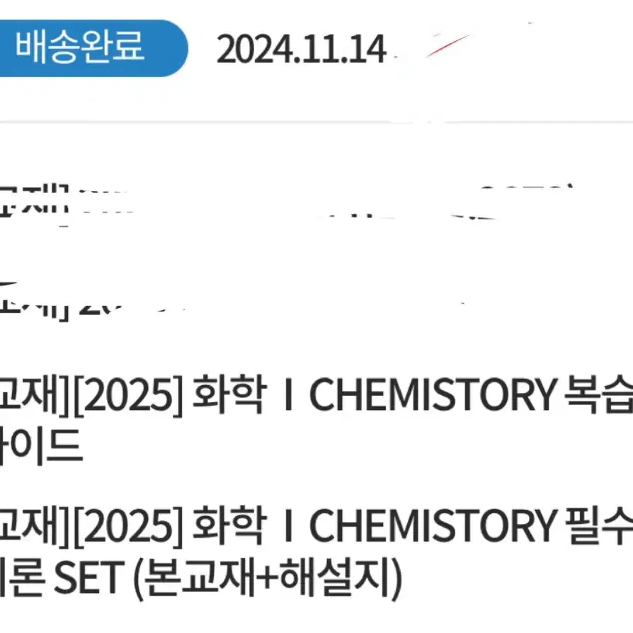 대성마이맥 김준t - 2025 화학1 필수이론 새상품