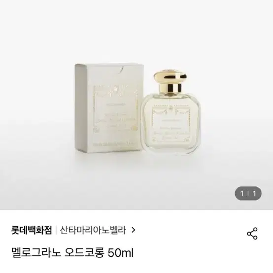 산타마리아노벨라 멜로그라노 50ml