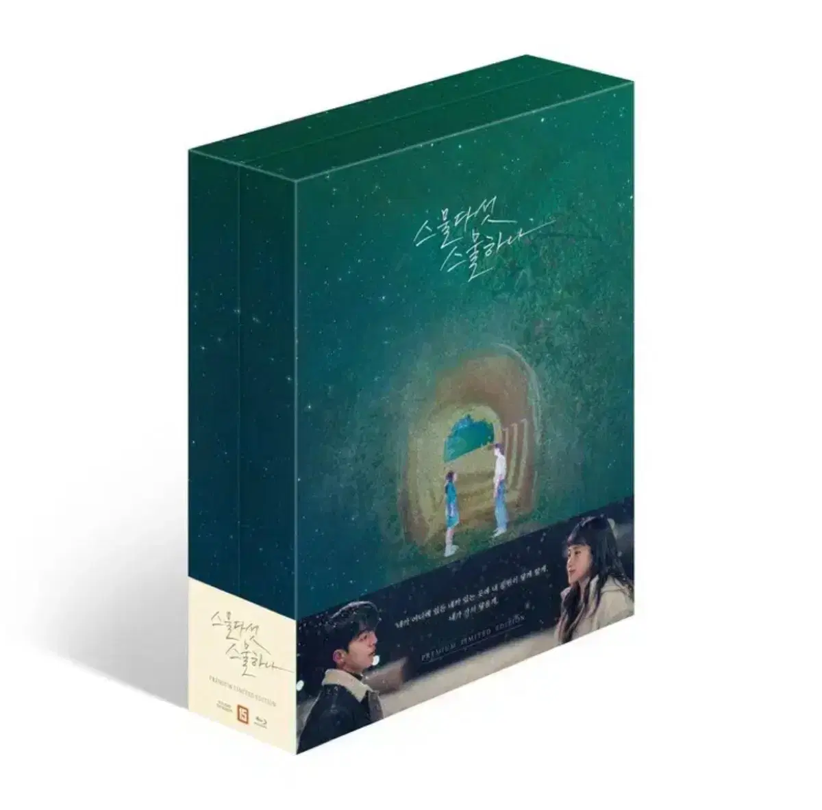 스물다섯 스물하나 블루레이 CD 2521 블루레이 굿즈