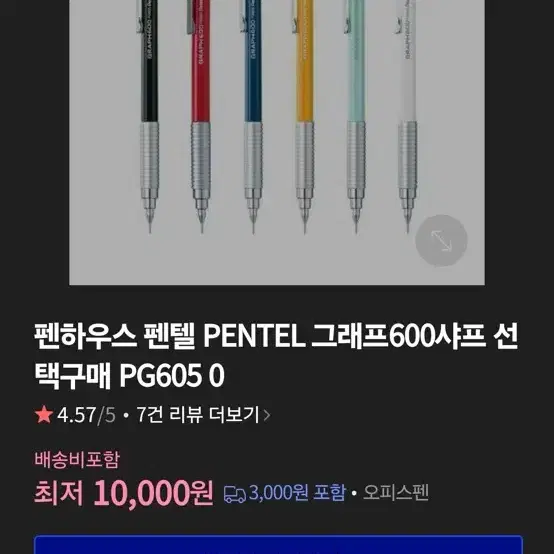 펜텔 그래프 600샤프