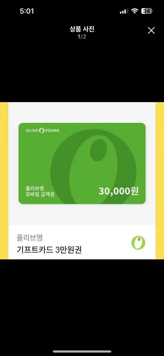 올영 3만원 기프티콘 깊콘 올리브영