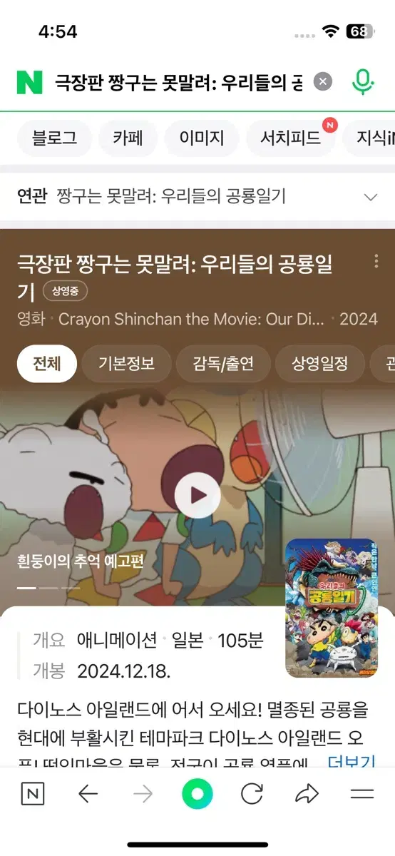 Cgv 짱구 영화 예매권 성인 2매