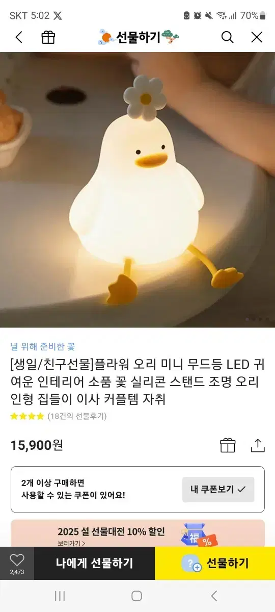 오리 무드등