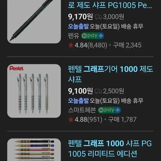 펜텔 그래프 1000 0.5 포프로