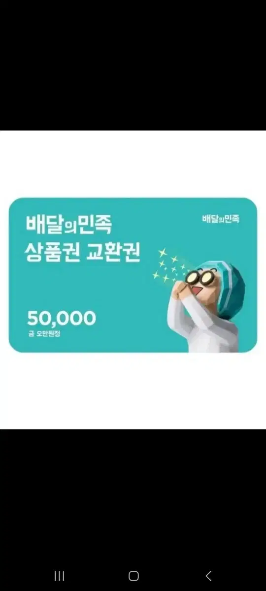 배민 90퍼 가격으로 구입합니다