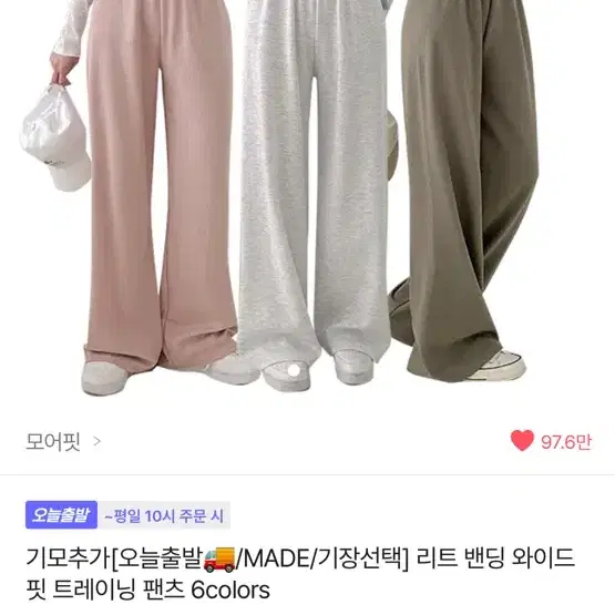 밴딩 와이드핏 트레이닝 바지