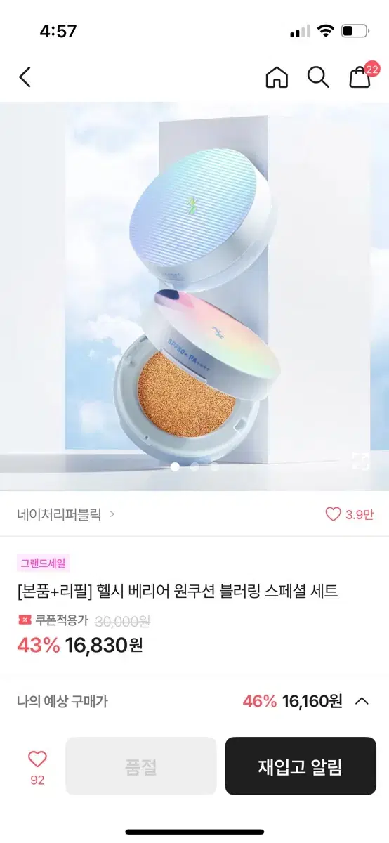 네이처리퍼블릭 선쿠션