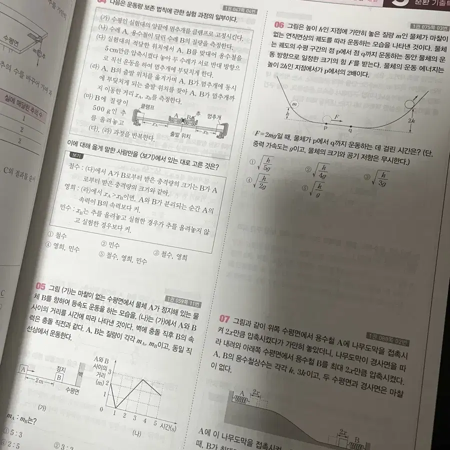 2025 배기범 3순환 물리학1 3rd 모의고사