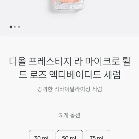 디올 프레스티지 50ml