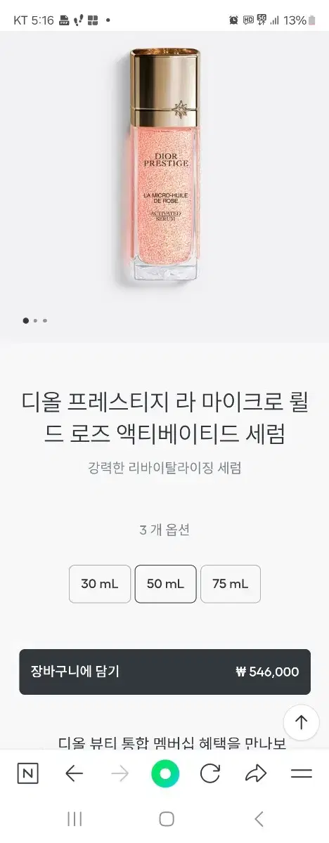 디올 프레스티지 50ml