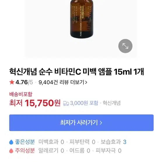 혁신개념 순수비타민C 20% 앰플