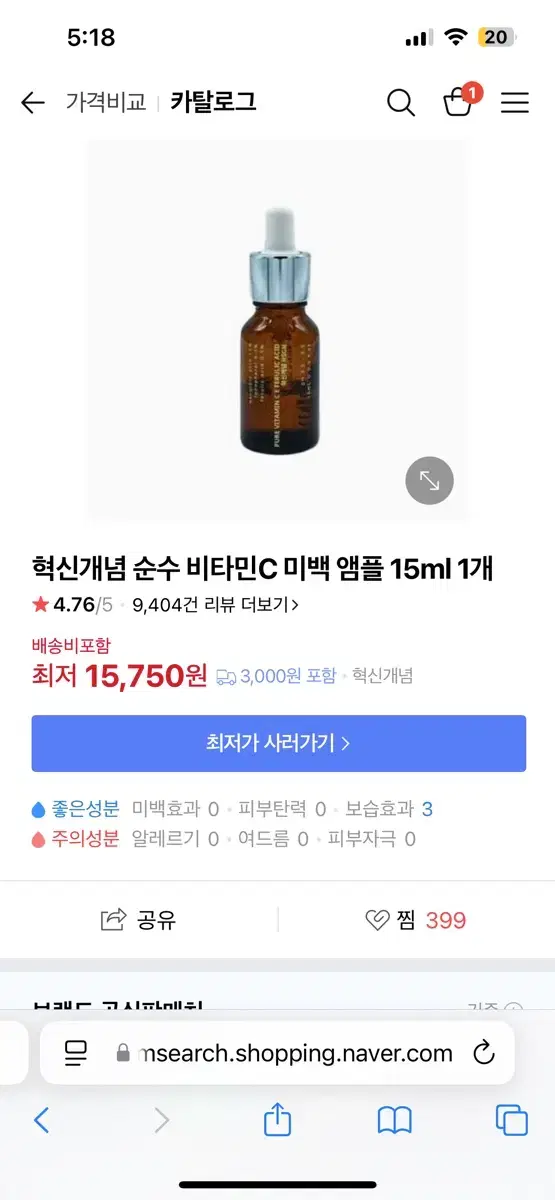 혁신개념 순수비타민C 20% 앰플