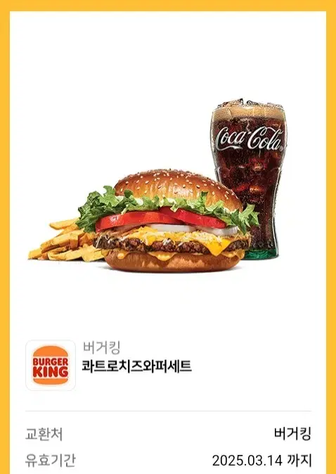 버거킹 콰트로치즈 와퍼