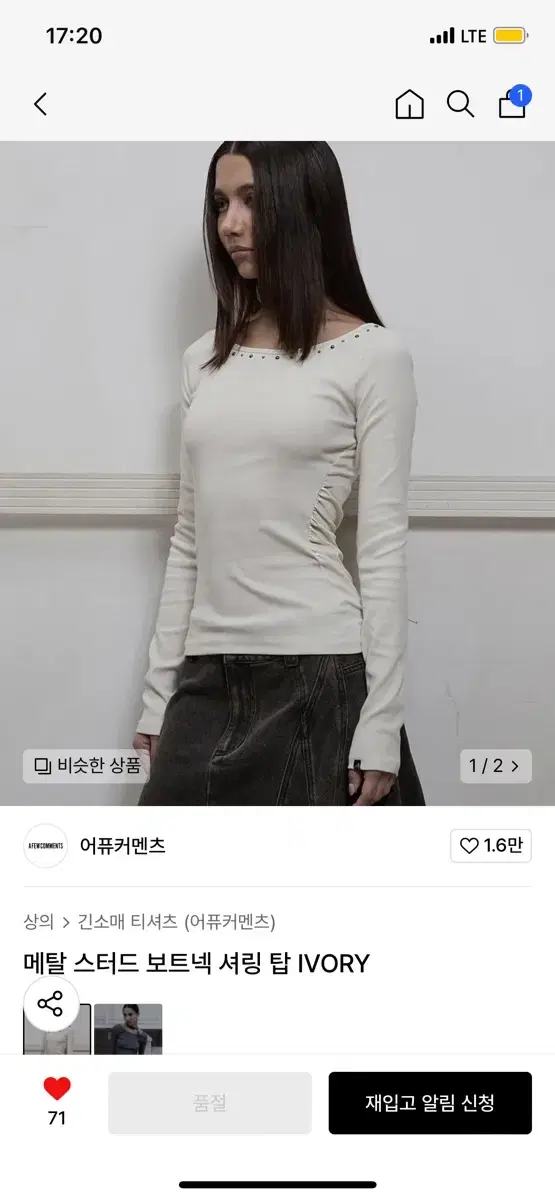 어퓨커멘츠 메탈 스터드 보트넥 셔링 탑 아이보리