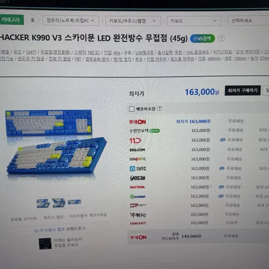 앱코 해커 K990 V3 스카이문