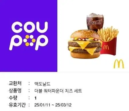 맥도날드 더블쿼터파운드 치즈버거