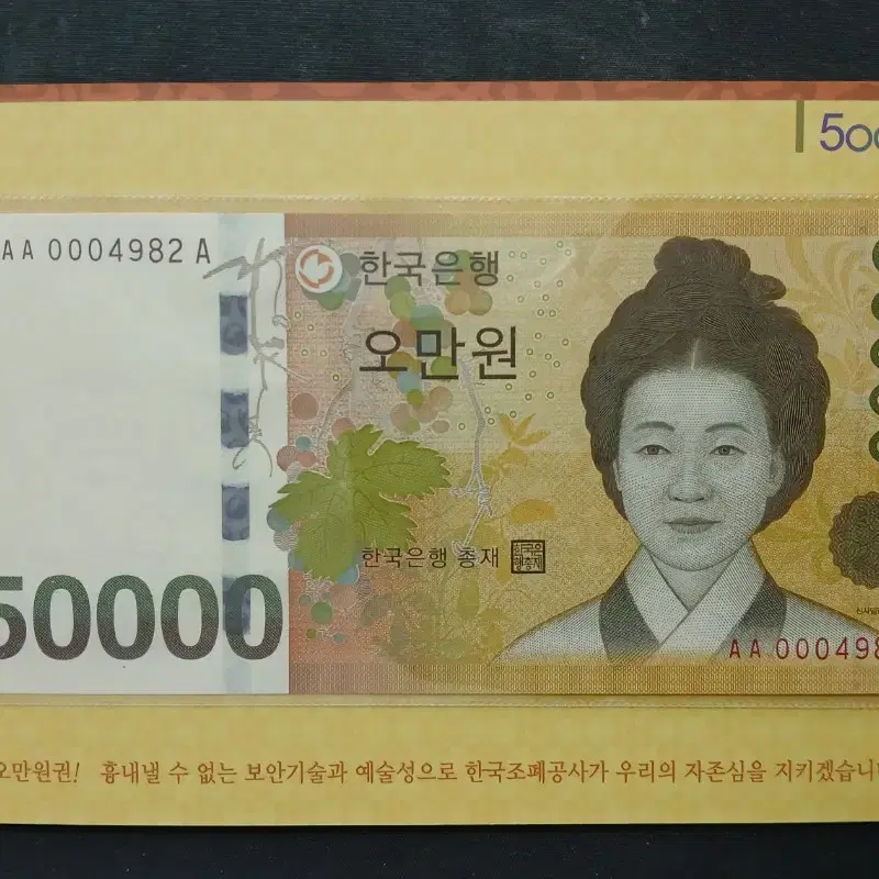 한국 지폐첩) 오만원 경매첩