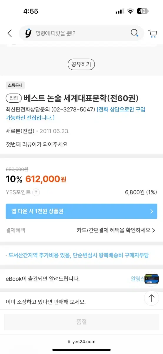 대표논술 세계문학(60권)