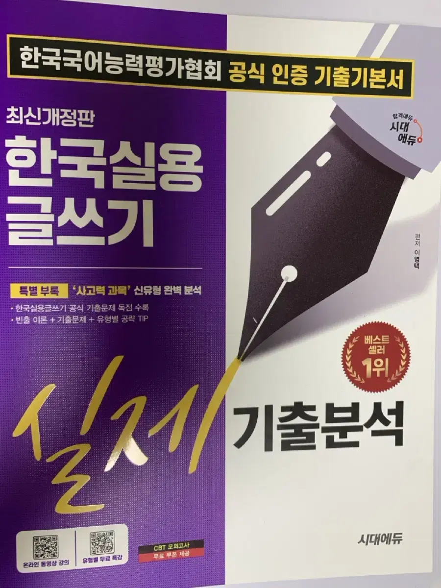 한국실용글쓰기 최신개정판