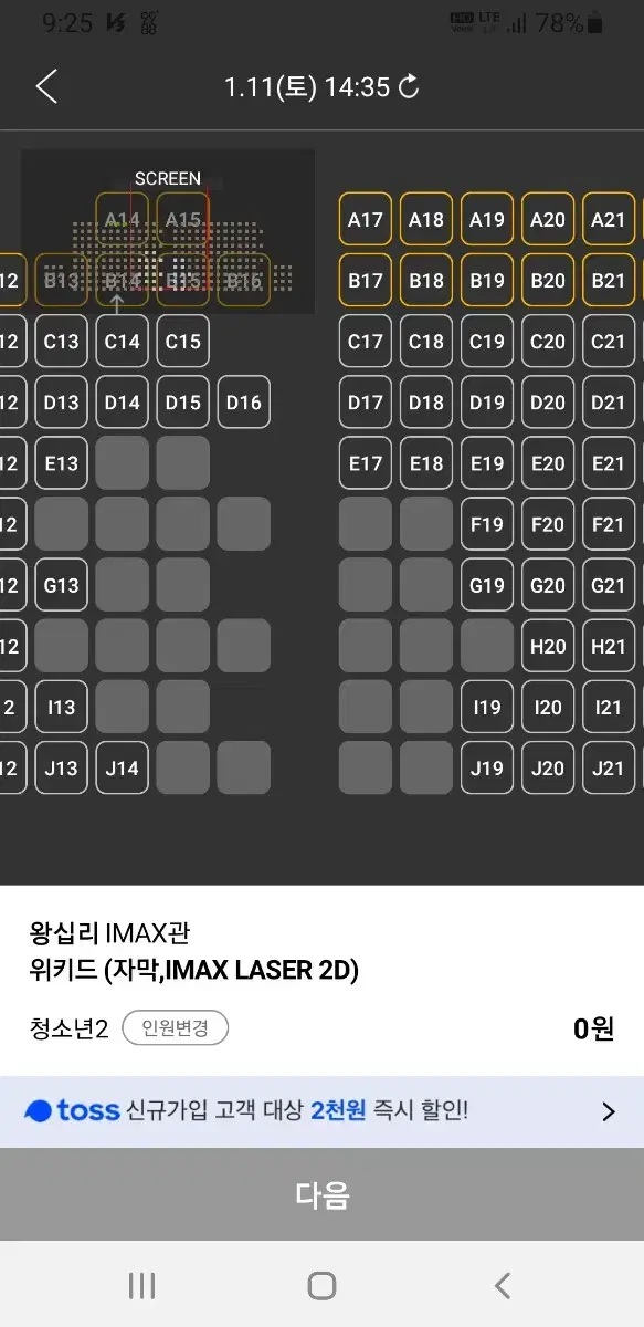 cgv imax, 스크린엑스,  스웟박스 1매당 9900원