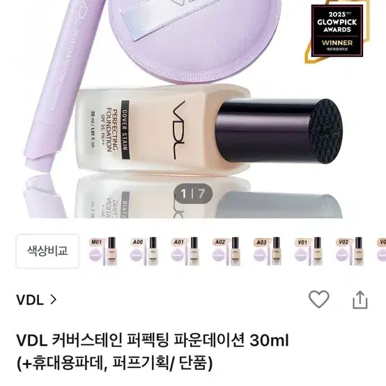 VDL 퍼펙팅 파운데이션 30ml V02 단품 새상품