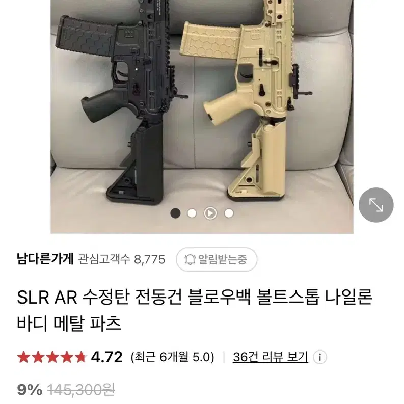 남다른가게 slr ar 전동건 블로우백 수정탄 팝니다