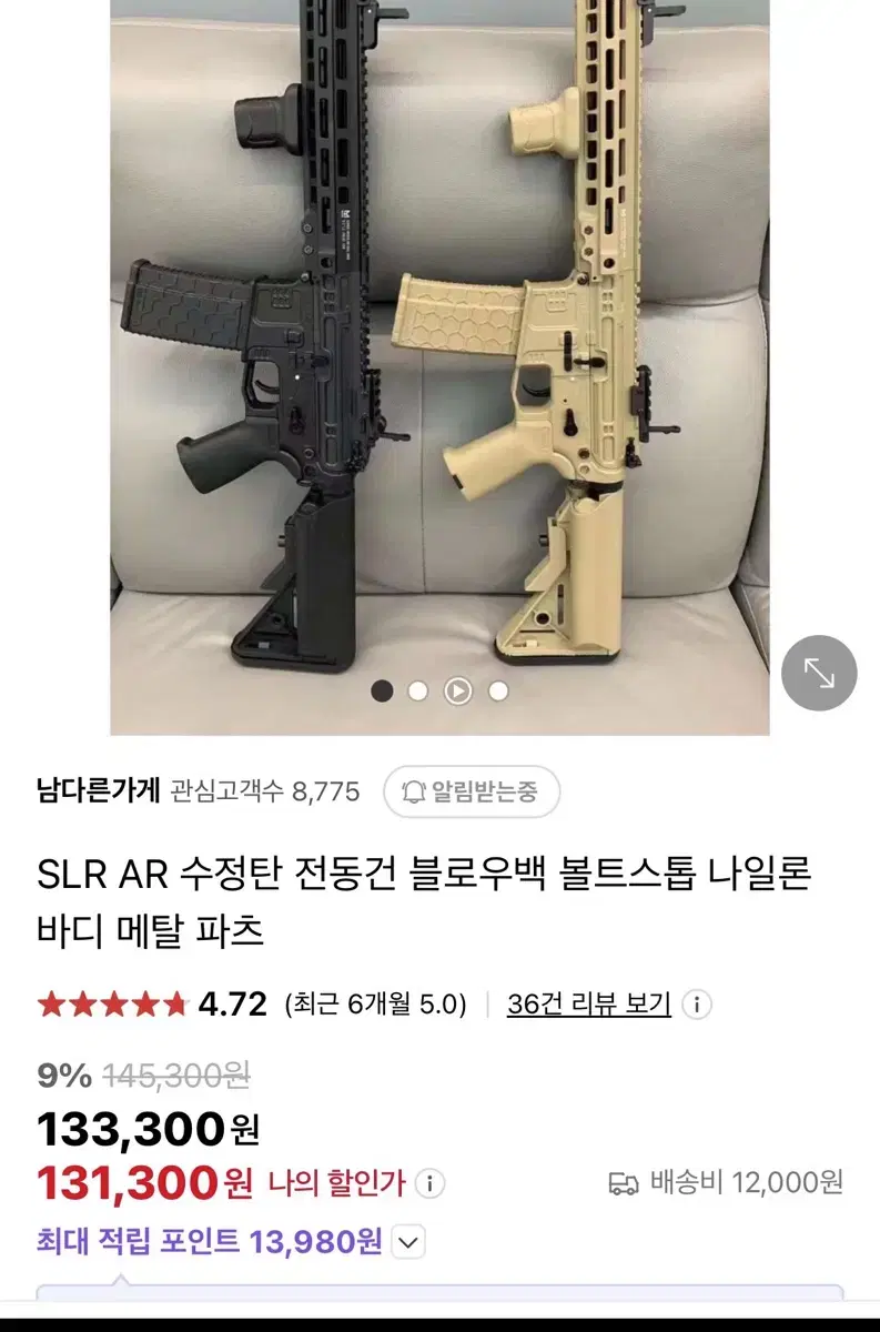 남다른가게 slr ar 전동건 블로우백 수정탄 팝니다