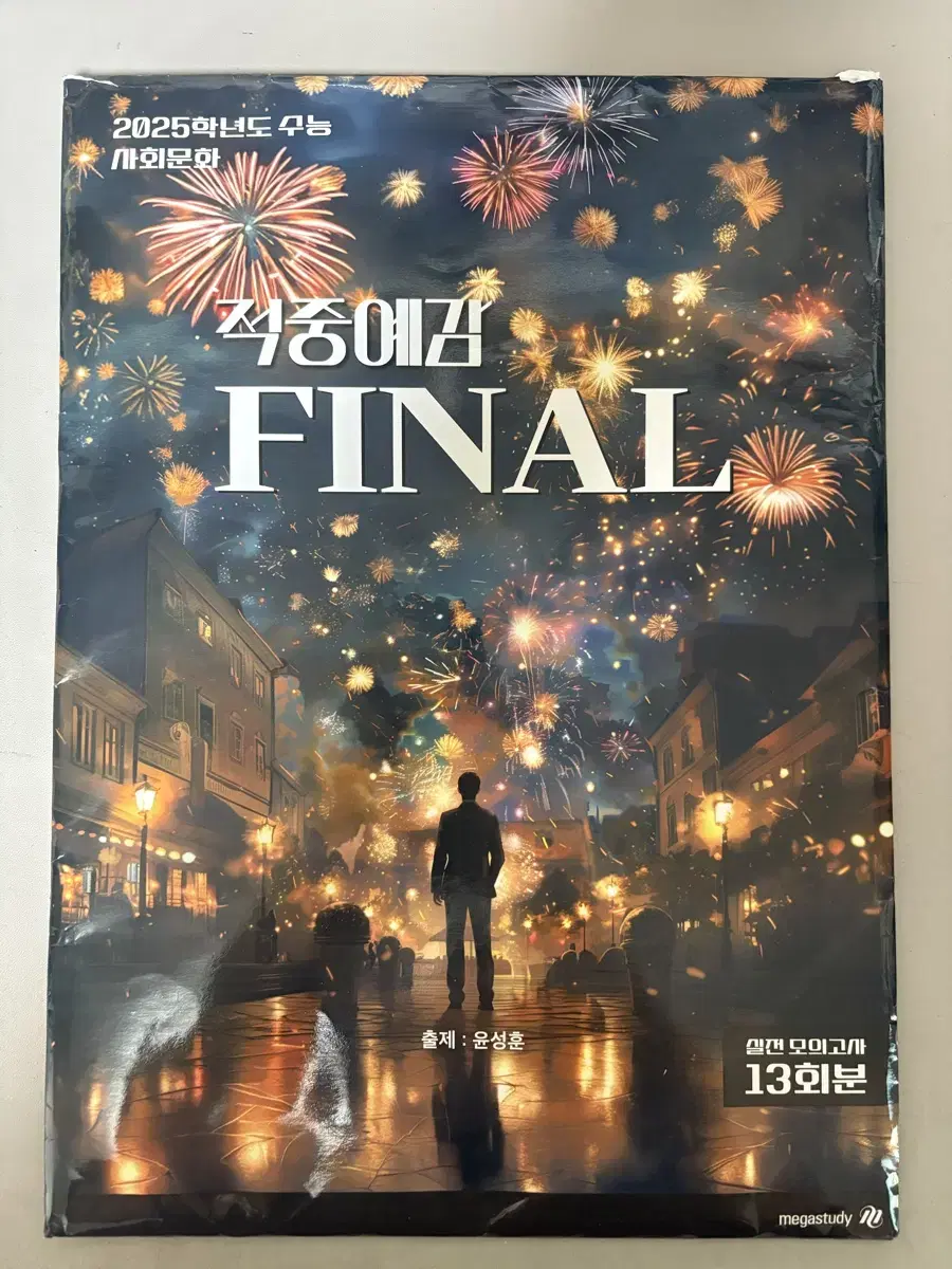 2025 윤성훈 적중예감final 9회, 11~13회