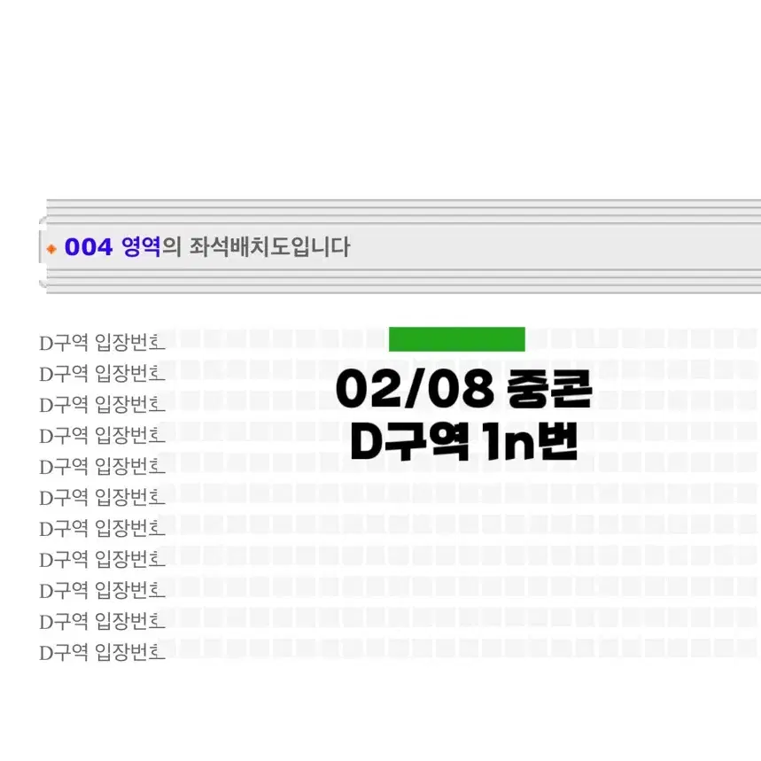 이창섭 앵콜 콘서트 중콘 D구역 1n번 양도합니다