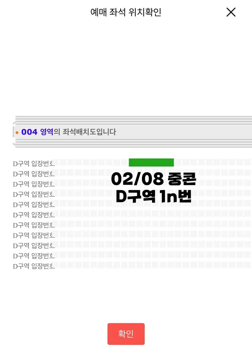 이창섭 앵콜 콘서트 중콘 D구역 1n번 양도합니다