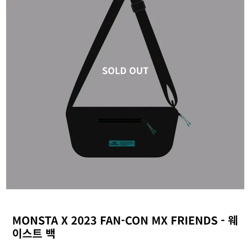 폭덤) 몬스타엑스 7기 팬콘 md 웨이스트 백 mx friends