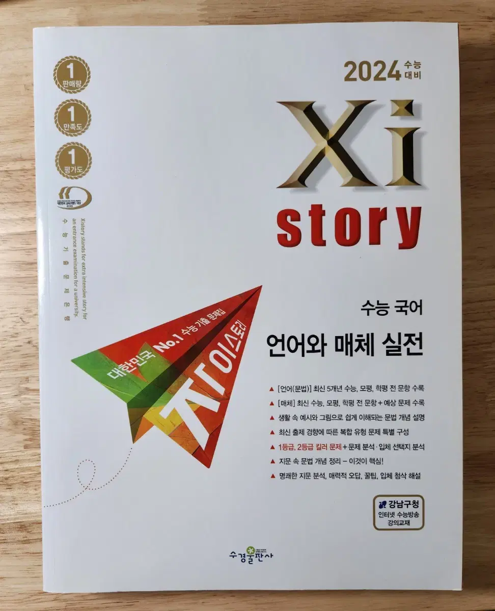 새책) 2024 자이스토리 언매 실전