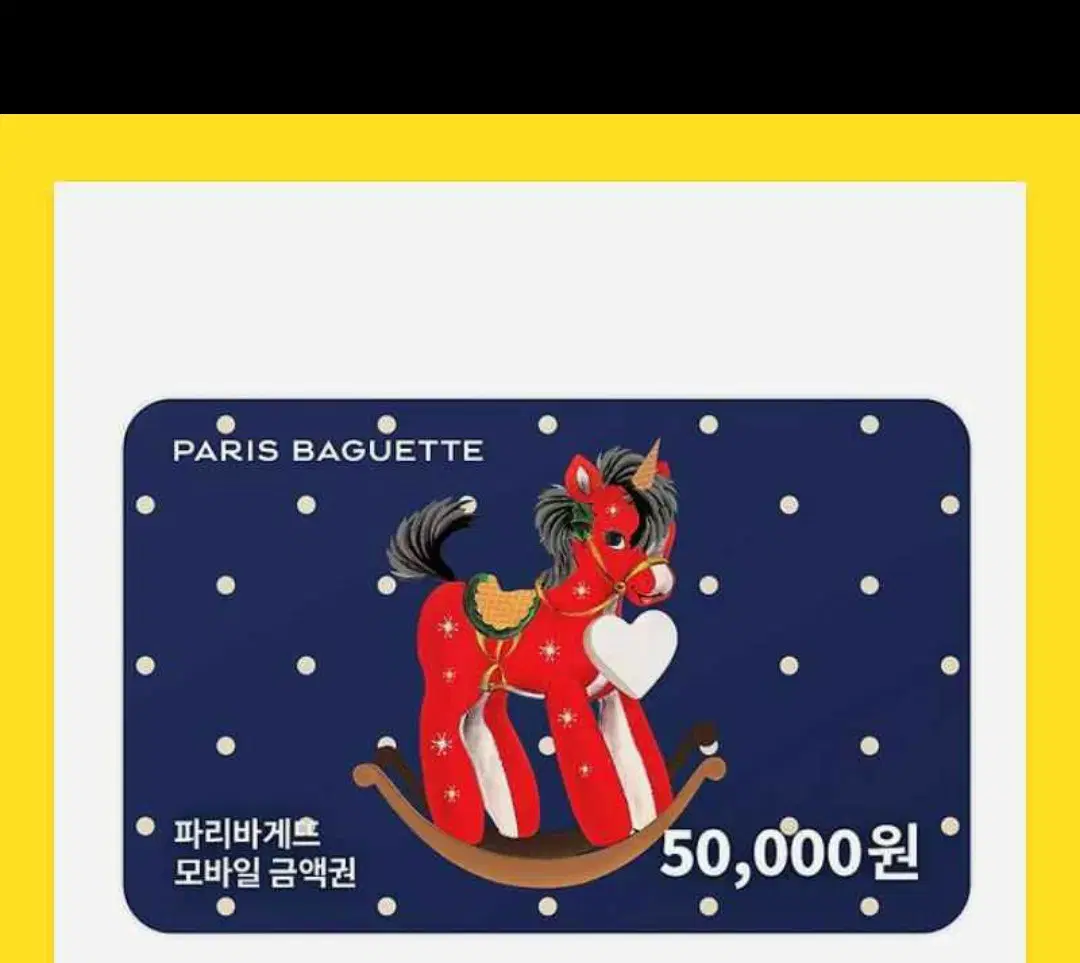 파리바게트 깊티콘5만원