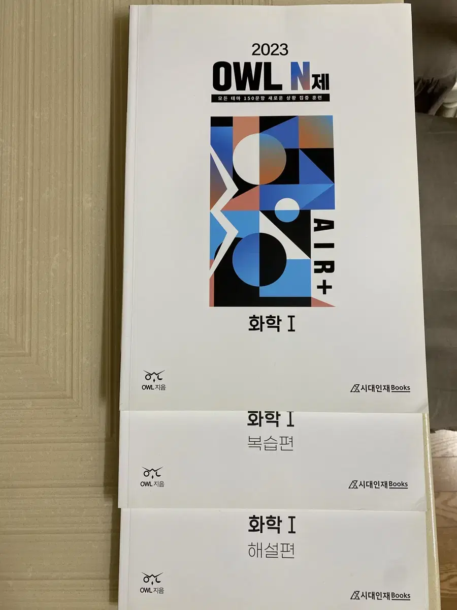 Owl n제 Air+ 화학1