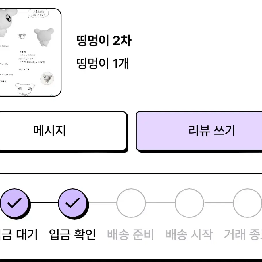 보이넥스트도어 명재현 인형 띵멍이 미개봉 양도합니다